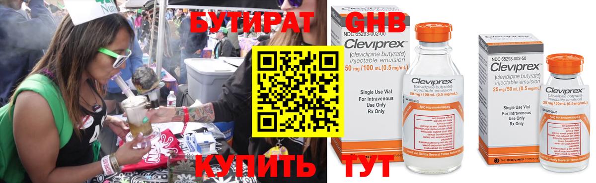Бутират GHB  БУТИРАТ  Донской  Вход с VPN 