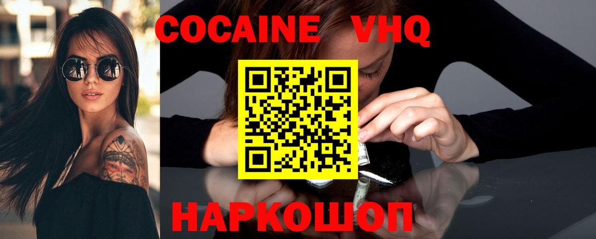КОКАИН VHQ  КОКАИН  Донской  КОКАИН 97%  Вход с VPN 