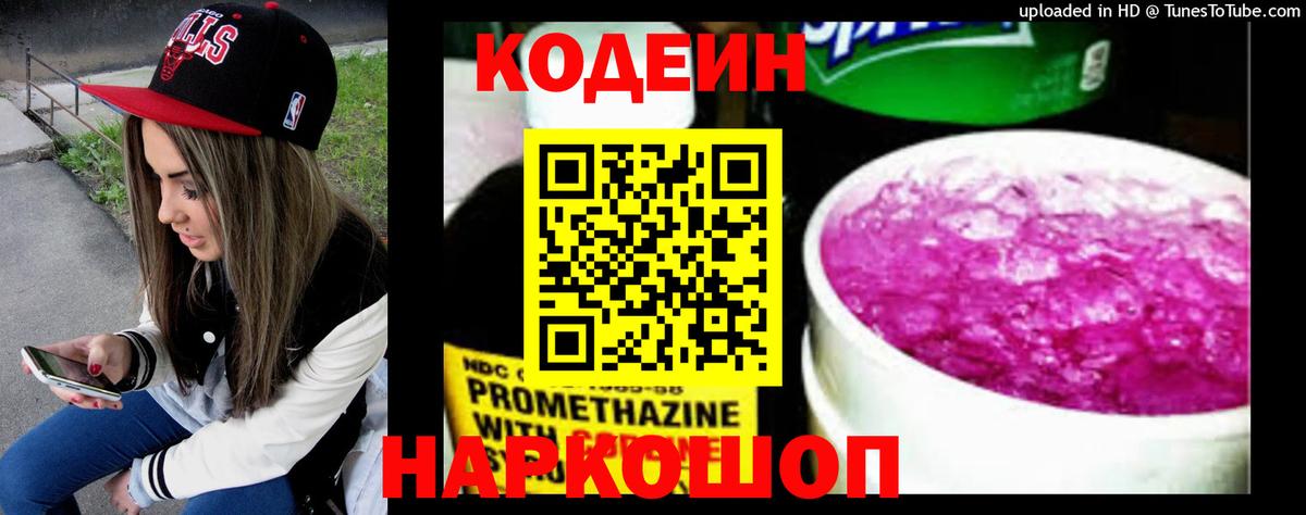 Codein напиток Lean (лин) Донской