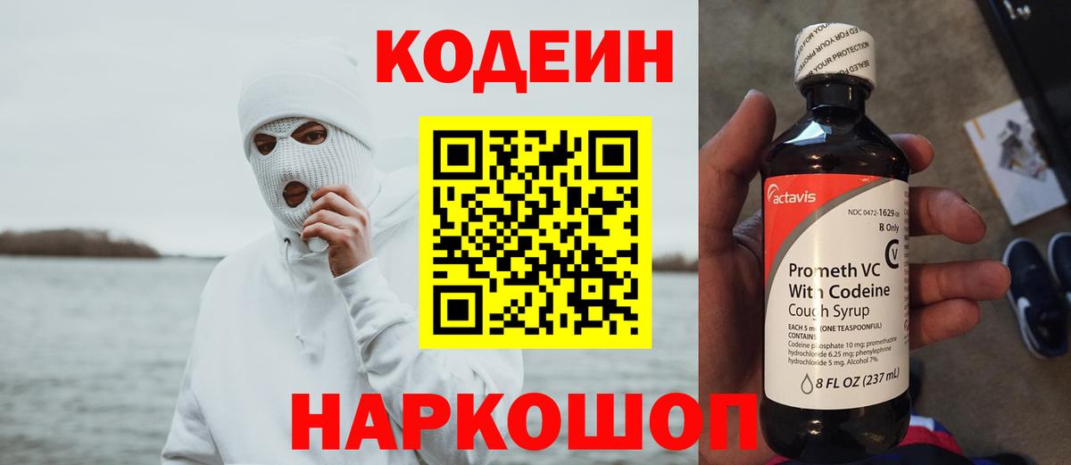 Кодеин напиток Lean (лин)  Codein напиток Lean (лин)  Вход с VPN  Донской 