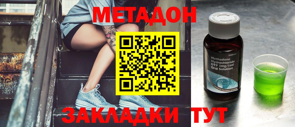 МЕТАДОН methadone Донской