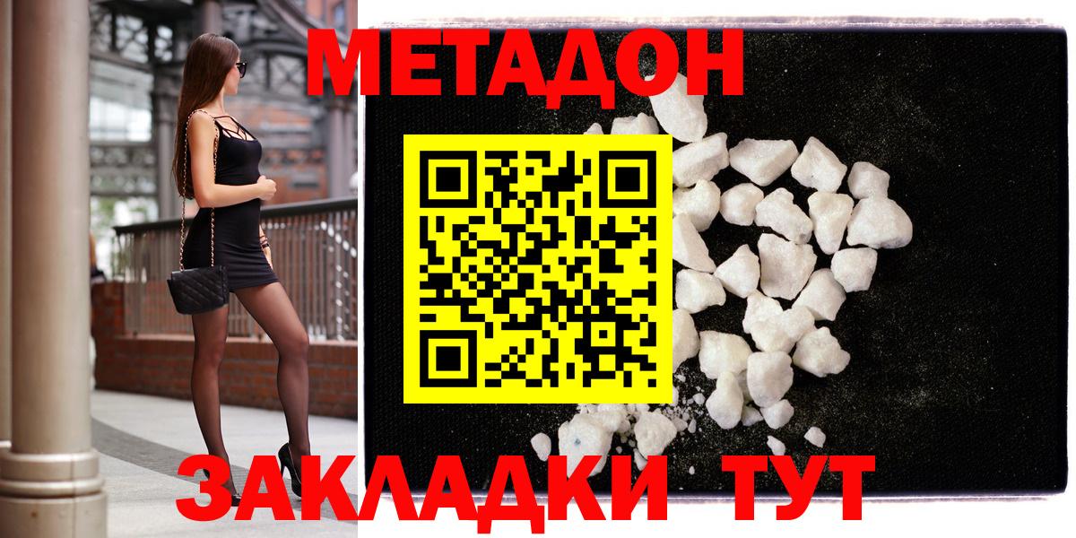 МЕТАДОН methadone  МЕГА   Вход с VPN  Донской  МЕТАДОН VHQ 